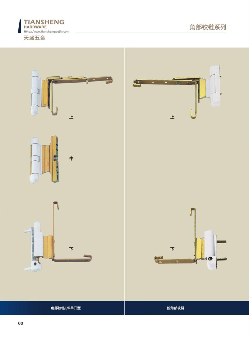 角部鉸鏈 門(mén)窗五金 門(mén)窗配件