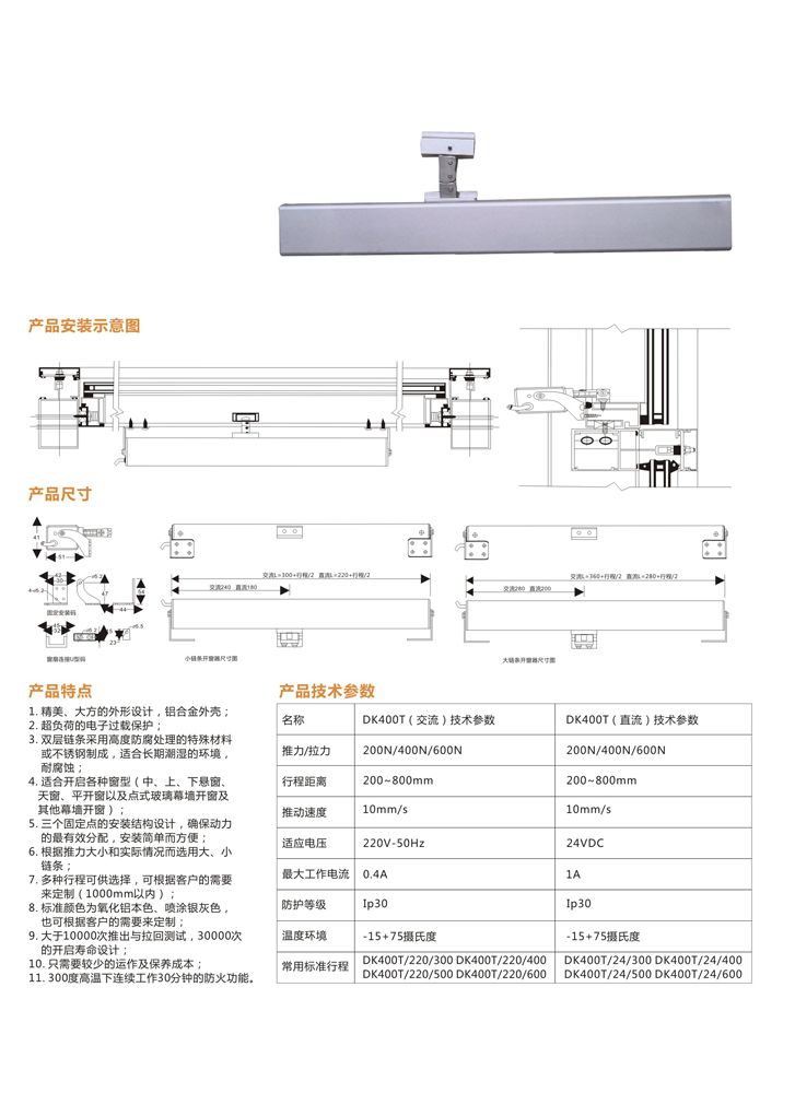 智能通風器系統 002 門窗配件