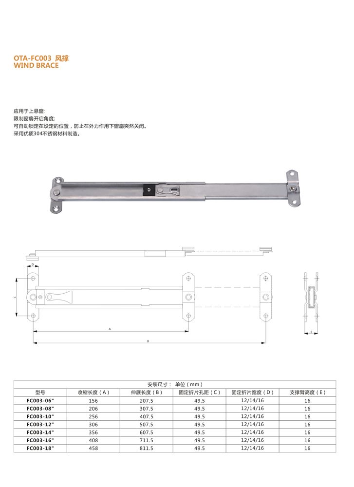 OTA-FC003 風撐 門窗配件