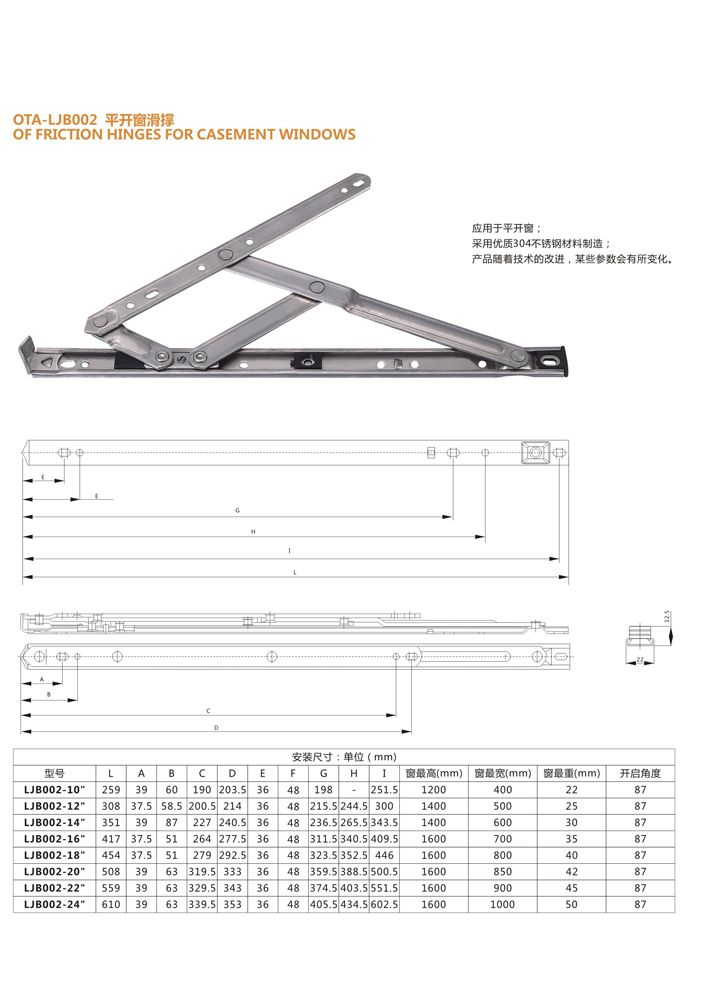 OTA-LJB002 平開窗滑撐 門窗配件