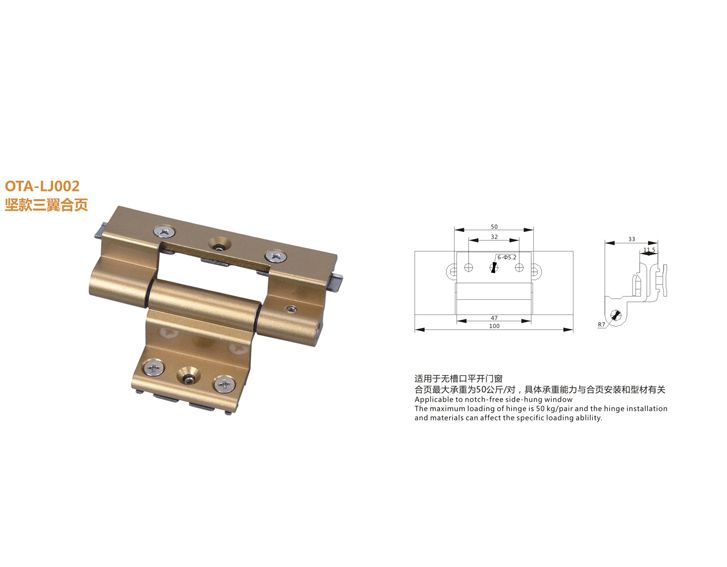 OTA-LJT002 堅款三翼合頁 門窗配件