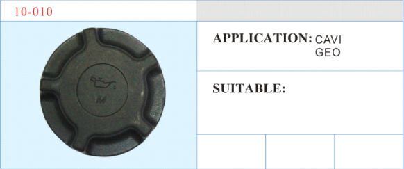 10-010 水箱蓋 汽車部件