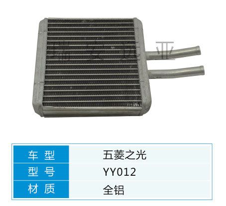 YY012 微型車 五菱 汽車暖風水箱配件