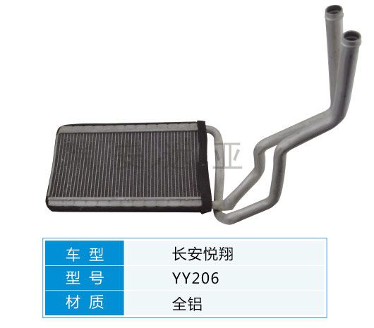 YY206 微型車 長安 汽車暖風水箱配件