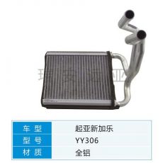 YY306 起亞轎車 汽車暖風水箱配件