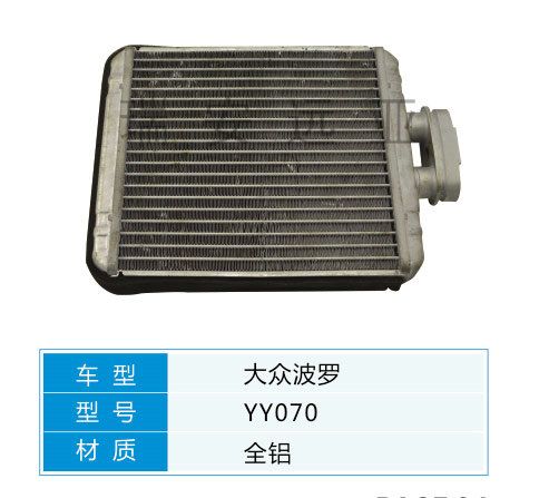 YY070 大眾轎車 汽車暖風水箱配件