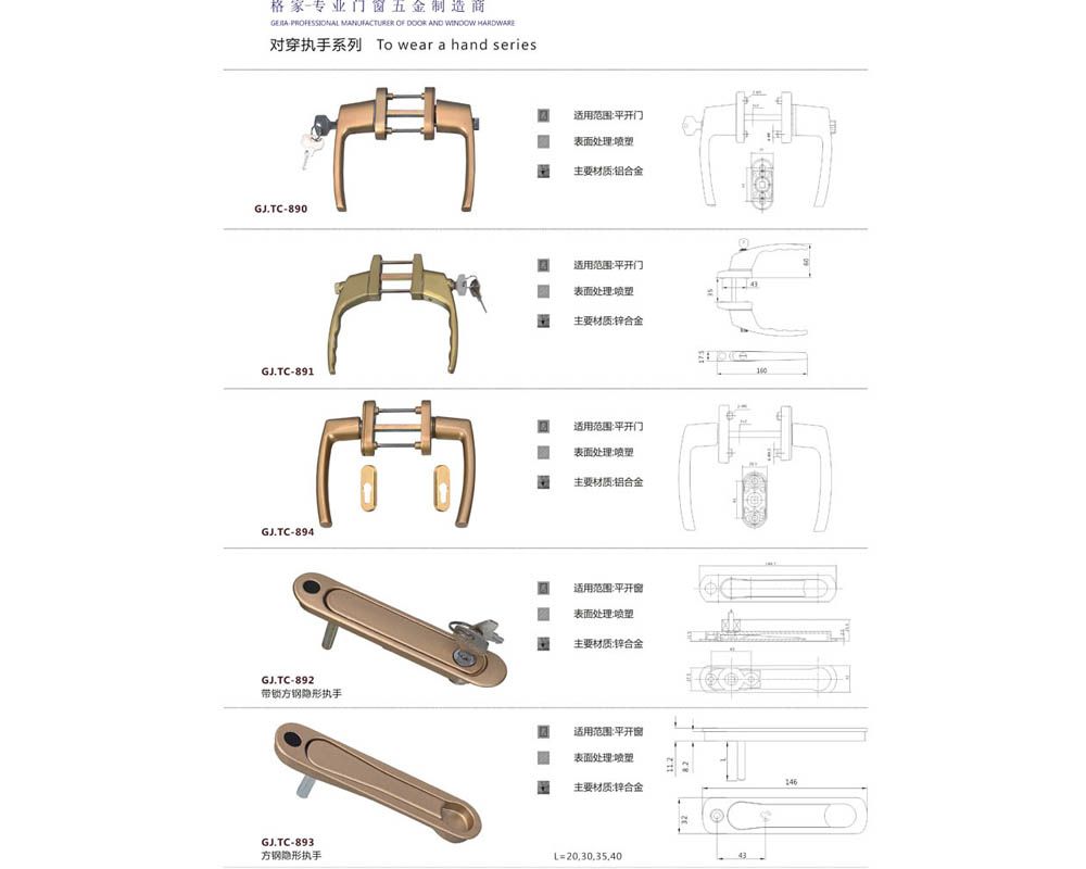 對穿執手 門窗配件