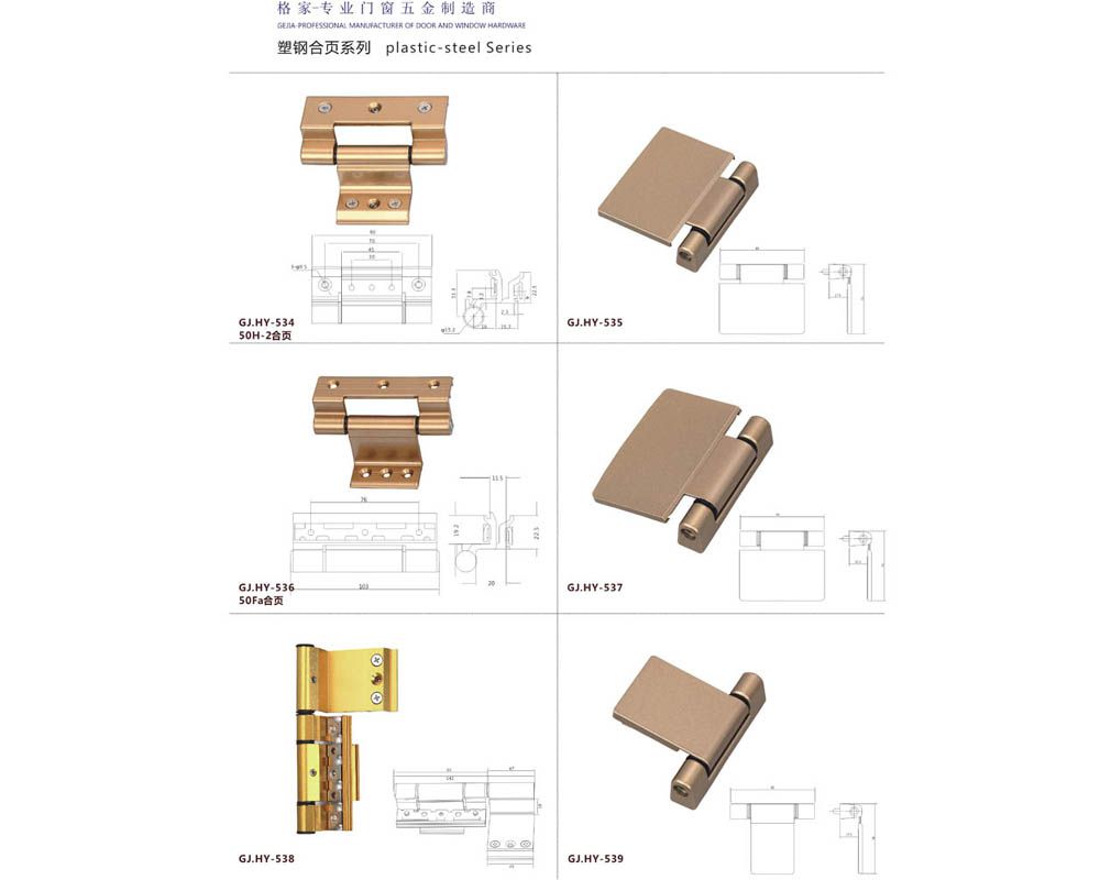 塑鋼合頁 門窗配件