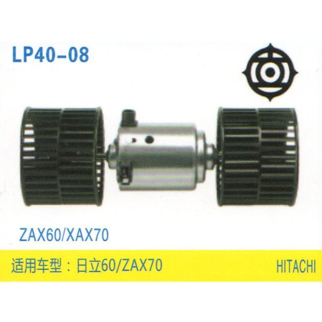 LP40-08 挖機(jī) 汽車(chē)暖風(fēng)電機(jī)