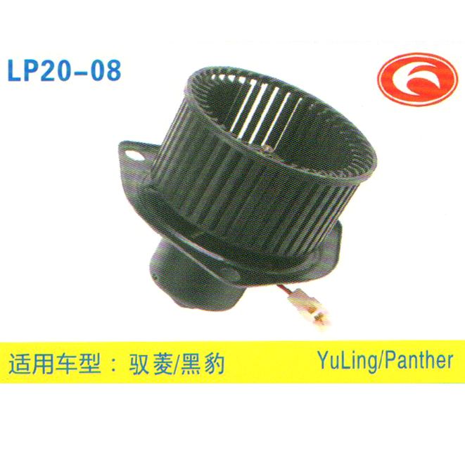 LP20-08 輕卡、農(nóng)用車 汽車暖風(fēng)電機(jī)