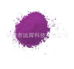 EVA造粒EVA片材EVA泡發熒光顏料鮮艷高溫耐遷移RM-22 紫