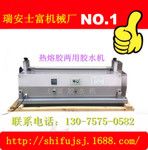 JS-720B 臺(tái)式不銹鋼兩用熱熔膠白乳膠膠水機(jī)