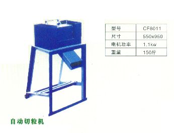 SF-8009自動切粒機