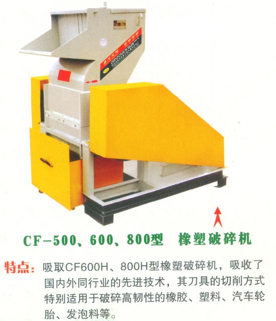 SF-8023SF-500.600.800型橡塑破碎機(jī)