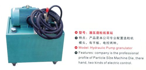 液壓造粒機(jī)泵站