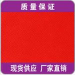 恒豐無紡布 大紅色 pp無紡布