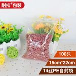 耐扣自封袋 15*22*14絲 凹凸扣 防靜電 pe膠袋 水果袋