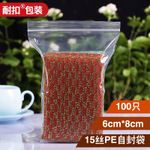 耐扣 6*8*15絲 長條形自封袋 包裝收納袋 食品保鮮袋