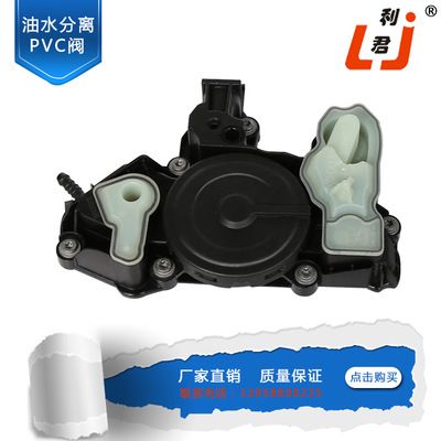汽車(chē)油水分離器 大眾1.8L ENGINE OIL SEPARATOR