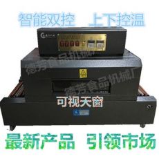 BS-400熱收縮機(jī) 熱收縮包裝機(jī) 塑封機(jī) 餐具瓶子書(shū)本化妝品包裝機(jī)