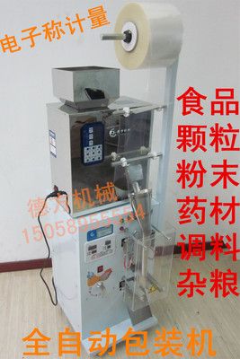 顆粒粉劑液體自動包裝機打包機