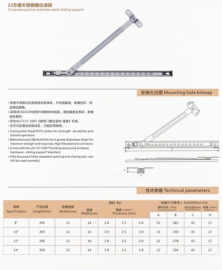 歐標(biāo)限位不銹鋼滑撐