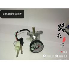 電動車電門鎖巧格電門鎖電門電動車點(diǎn)火開關(guān)