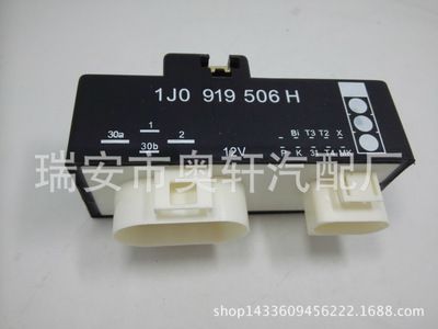 大眾繼電器。調節器 1J0 919 506H