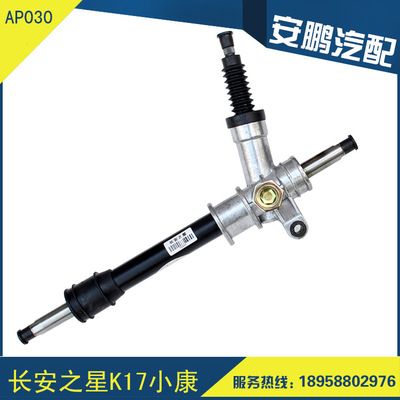 方向機(jī)，長安之星/齒輪齒條式轉(zhuǎn)向器車身及附件