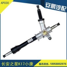 方向機(jī)，長(zhǎng)安之星/齒輪齒條式轉(zhuǎn)向器車(chē)身及附件