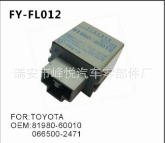 豐田汽車專用閃光器OEM-81980-60010