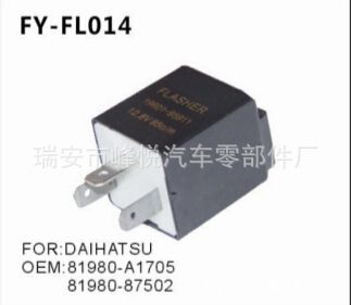 大發(fā)汽車專用閃光器OEM-81980-A1705
