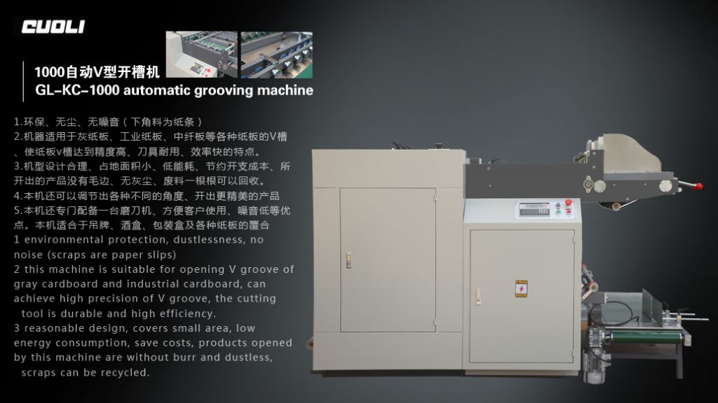 1000自動V型開槽機(jī)