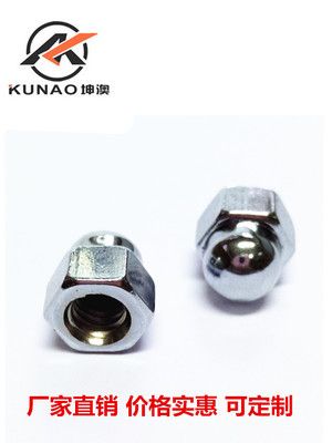 六角螺母 組合螺母 內(nèi)六角螺絲 蓋型螺母 GB802 GB923