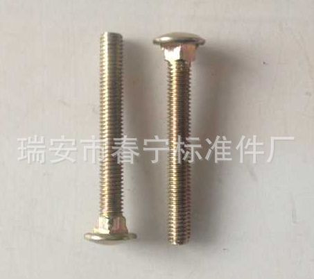 馬車螺絲/半圓頭方勁螺栓/貨架螺絲/橋架螺絲M5 *40