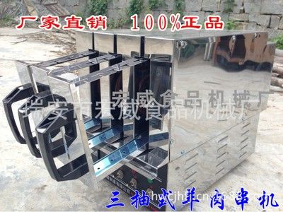 遠紅外羊肉串機 烤肉機 三組抽屜式烤串機 電熱烤肉電烤箱