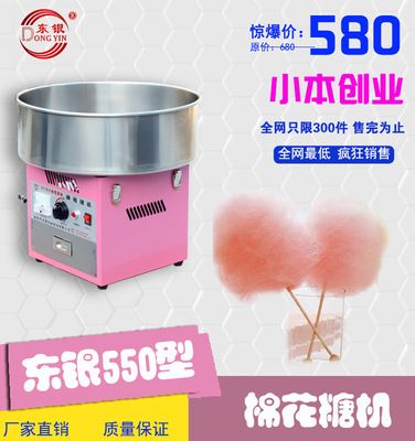 DY-550型直流商用棉花糖機(jī) 拉絲棉花糖機(jī) 彩色棉花糖機(jī)
