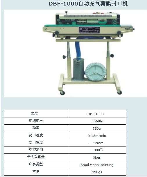 自動充氣薄膜封口機(jī)