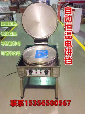 不銹鋼自動(dòng)恒溫雙控電餅鐺多功能圓表烤餅機(jī)醬香餅公婆餅