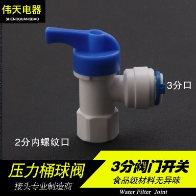 純水機壓力桶開關閥門 3分壓力桶球閥 凈水器配件
