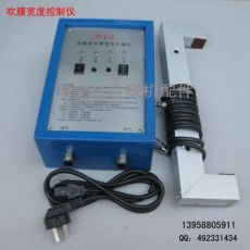 補(bǔ)風(fēng)控制器 吹膜機(jī)補(bǔ)風(fēng)控制器 紅外線檢測高精度吹膜機(jī)補(bǔ)風(fēng)控制器