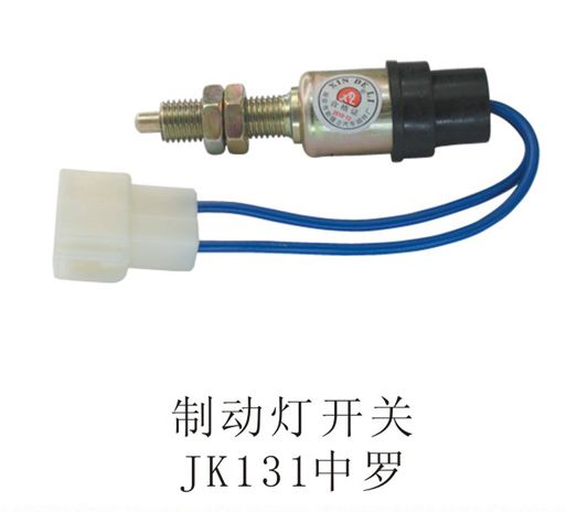 制動燈開關JK131中羅