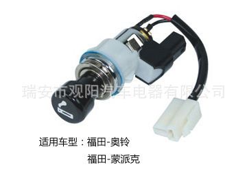 福田汽車車用點煙器