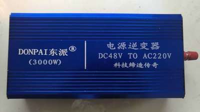 48V 3000W電動車逆變器 三輪車逆變器 電源逆變器 東派逆變器