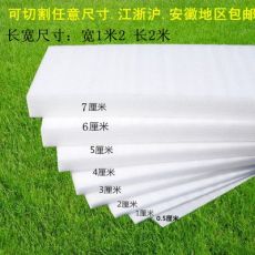 EPE珍珠棉防震片、珍珠棉切片45MM 4.5CM厚加厚平陽珍珠棉