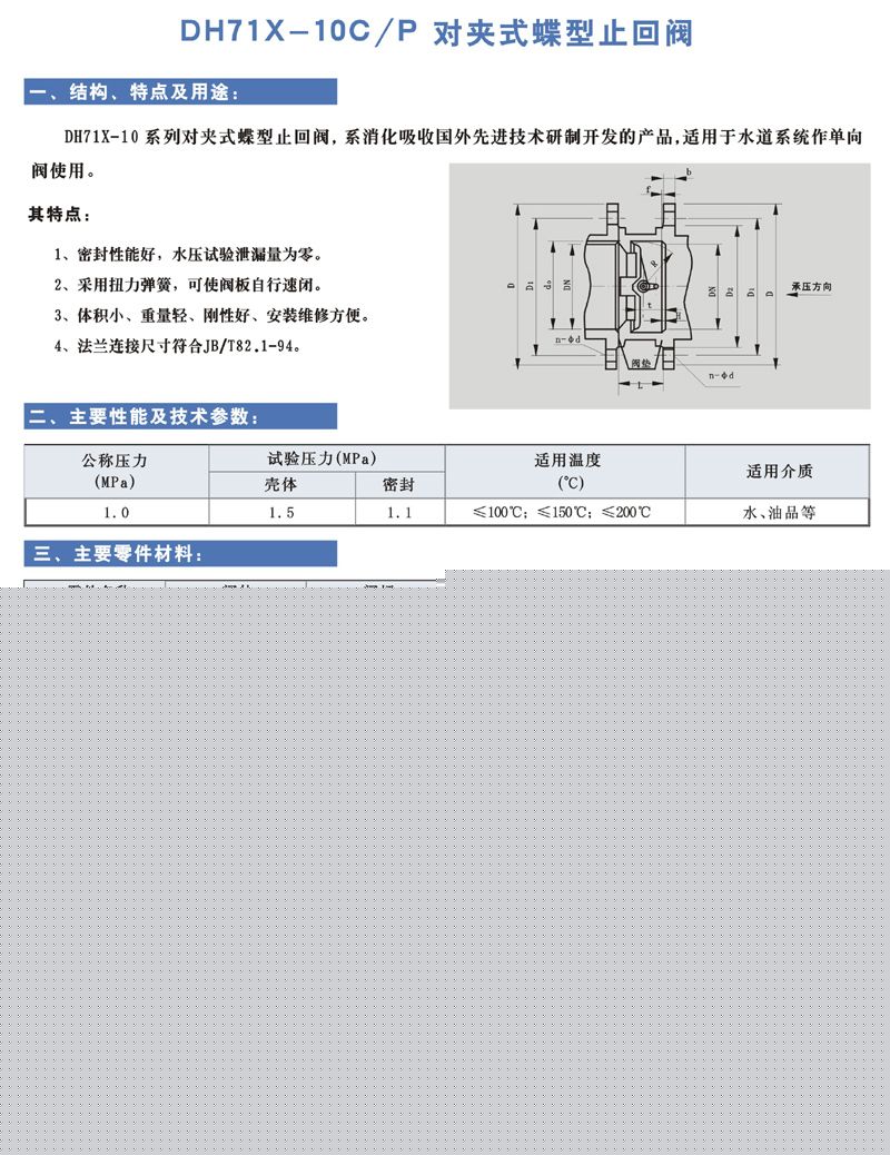 DH71X-10C/P 對(duì)夾式蝶型 止回閥