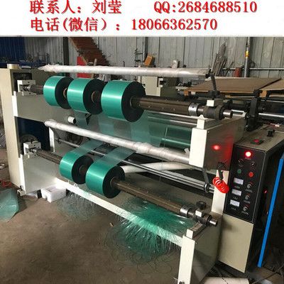卷筒膜分條機(jī) PP、PE、PET分切機(jī)