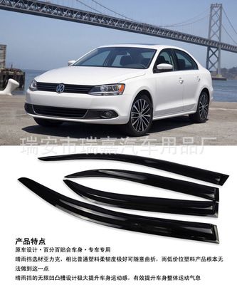 新捷達(dá)汽車晴雨擋（雨眉）