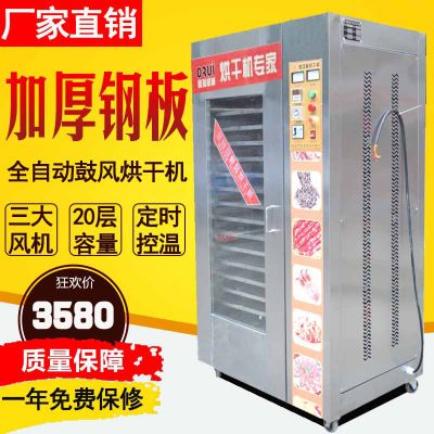 烘干箱商用熱風(fēng)循環(huán)不銹鋼水果蔬菜藥材臘肉食品風(fēng)干箱干燥箱