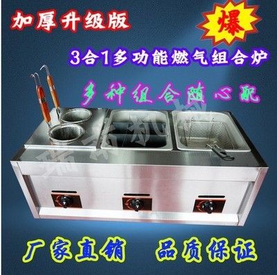 商用燃氣關東煮機器 煮面爐 麻辣燙機 煤氣油炸機 油炸鍋組合一體